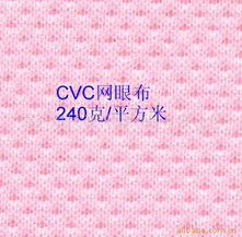 绍兴市民诚针纺织品 专业针织面料产品一览与销售服务